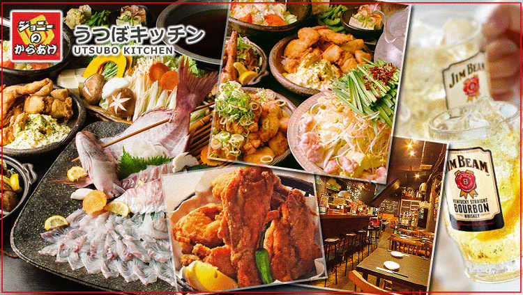 食べ飲み放題 ジョニーの唐揚げ ウツボキッチン