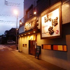 楽食厨房 ぽっぽ家