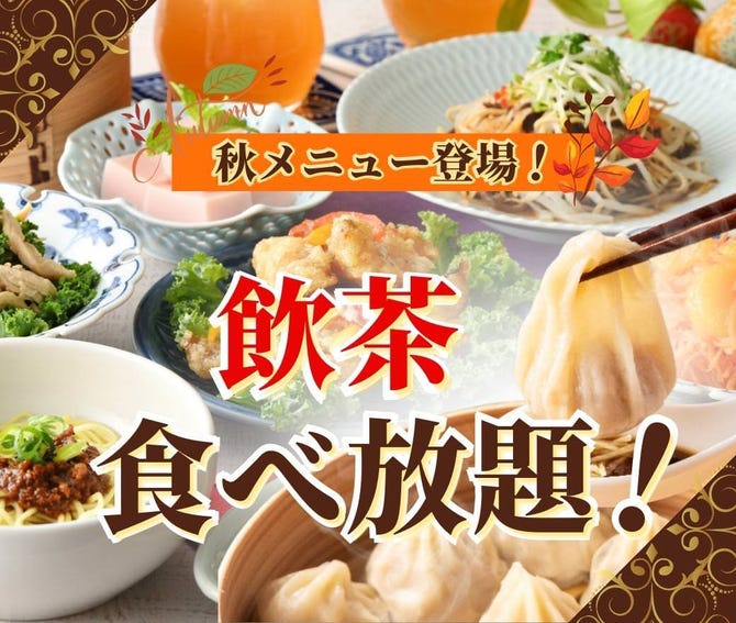 ザ ブッフェ 包包點心 ポウポウテンシン ららぽーと横浜店 鴨居 十日市場 バイキング ビュッフェ ぐるなび ザ ブッフェ 包包點心 ポウポウテンシン ららぽーと横浜店 鴨居 十日市場 バイキング ビュッフェ ぐるなび