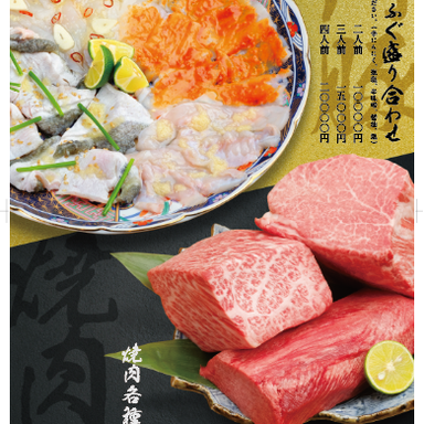 焼ふぐと焼肉 青空_日本初。沖縄発の新業態