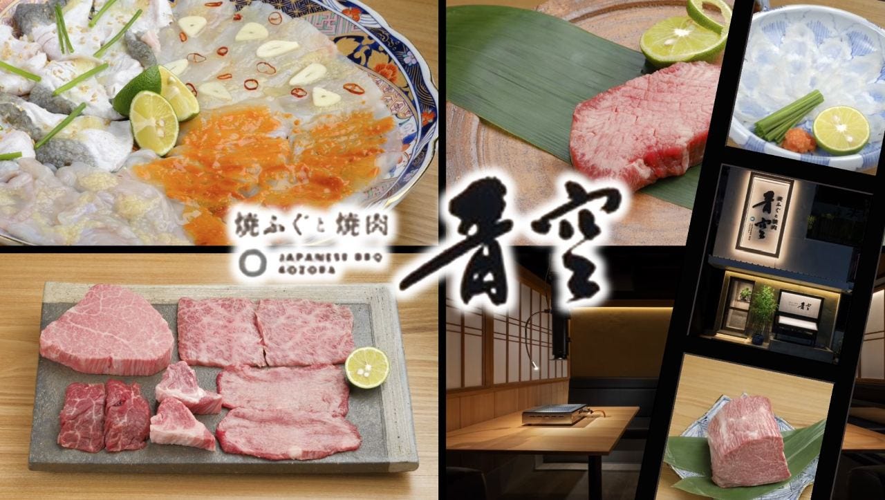 焼ふぐと焼肉 青空