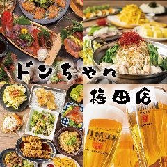 肉大衆酒場 ドンちゃん 梅田店 