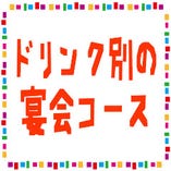 世界のビールが飲みたいからメニューからドリンク選びます！飲み放題付けるほど飲まないので。