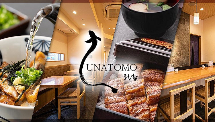 宝塚 うな智