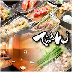 21年 最新グルメ 焼鳥 串揚げ食べ放題 バードキング磐田本店 磐田 レストラン カフェ 居酒屋のネット予約 静岡版