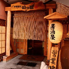 居酒屋 いっぽ 掛川本店