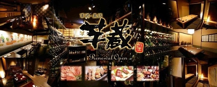 九州うまいもんと焼酎 芋蔵 栄店