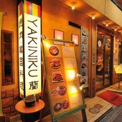 鶴橋 焼肉・韓国料理 蘭 鶴橋 焼肉・韓国料理 蘭