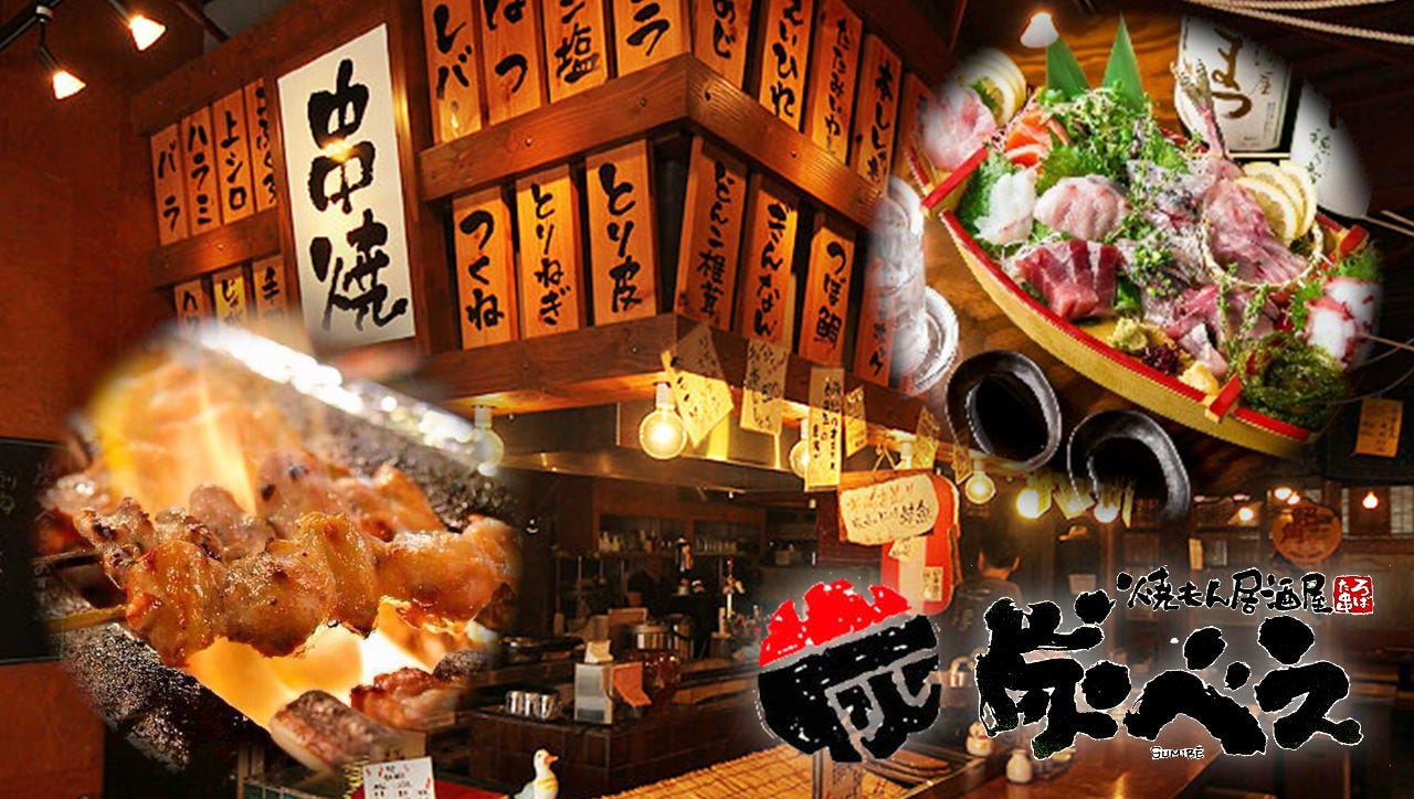 炭 べ え