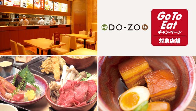 ｄｏ ｚｏ赤坂サカスｂｉｚタワー店 赤坂 居酒屋 ぐるなび