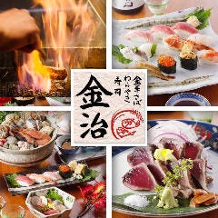 金華さば わらやき 寿司　金治