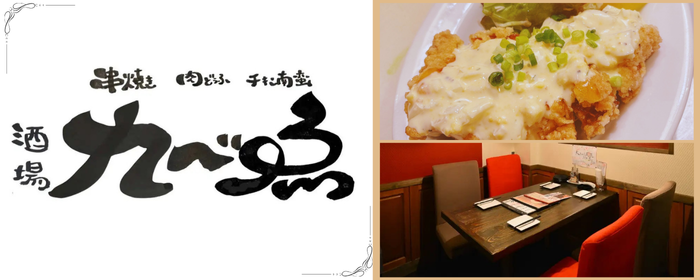 酒場 九べゑ