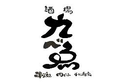 酒場 九べゑ