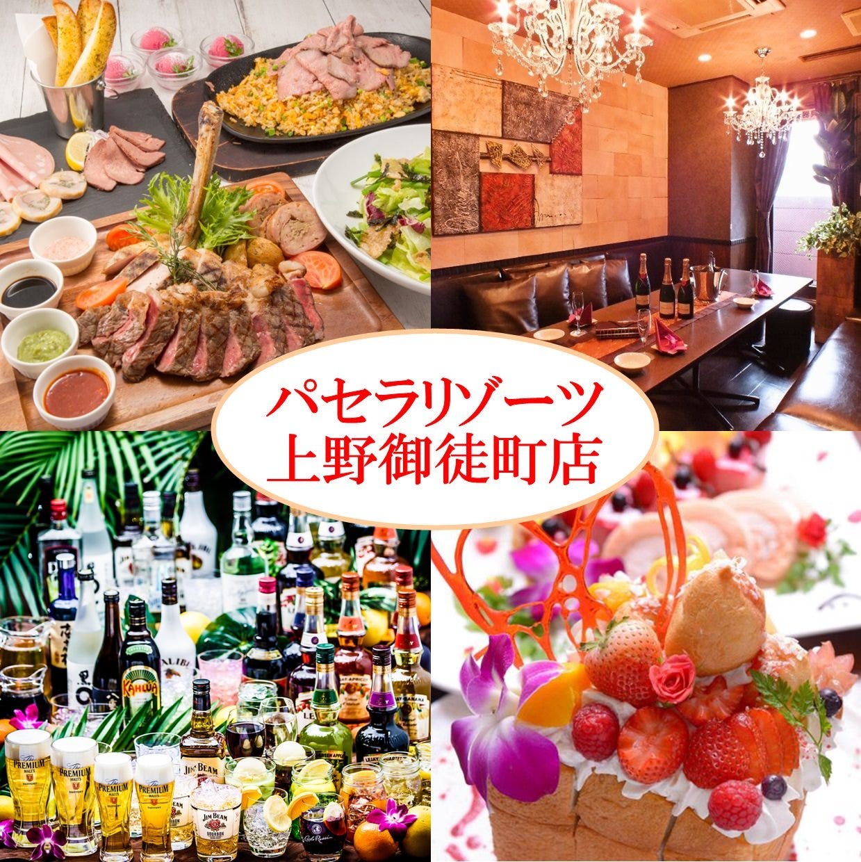 カラオケ パセラ 上野御徒町店 御徒町 カラオケ カラオケボックス ぐるなび