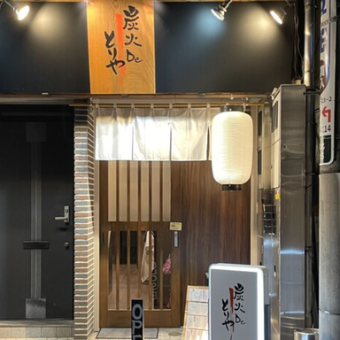 炭火Deとりや_12名様~16名様 店舗 貸切