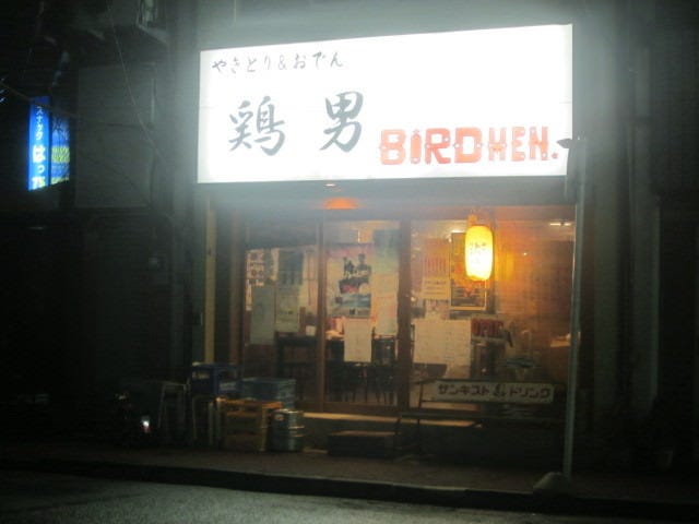 やきとり おでん 鶏男 バードメン 沼津 居酒屋 ぐるなび