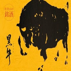 肉屋 ～ 恵比寿 まる福 ～ 