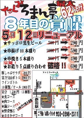赤羽居酒屋 「たくみ」 ろまん亭