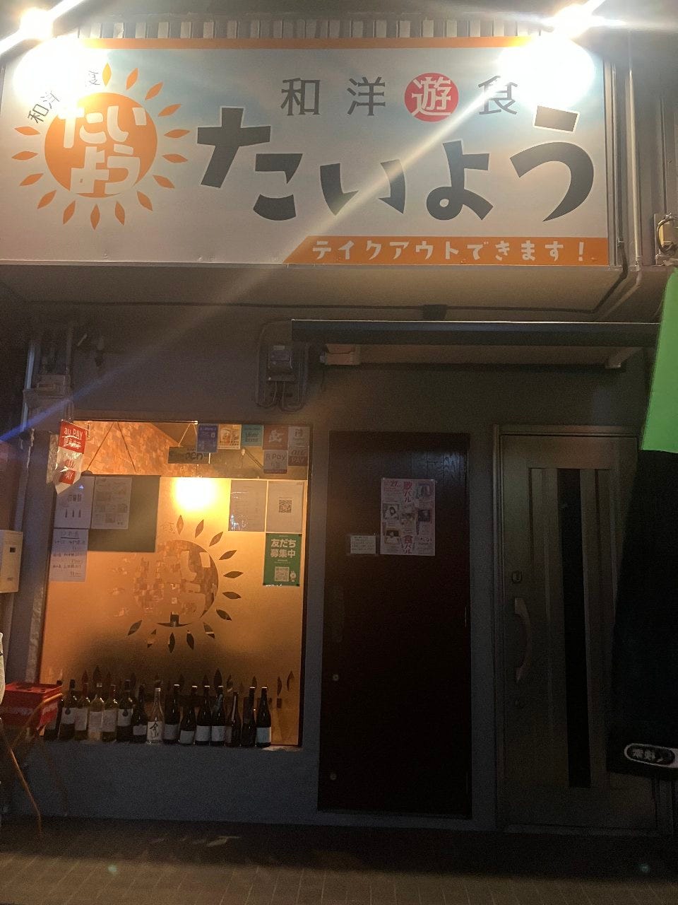 ビストロ たいよう