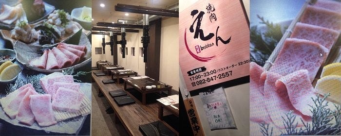 焼肉 炎 ENN