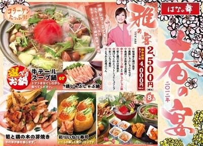 海鮮居酒屋 はなの舞 清瀬南口店