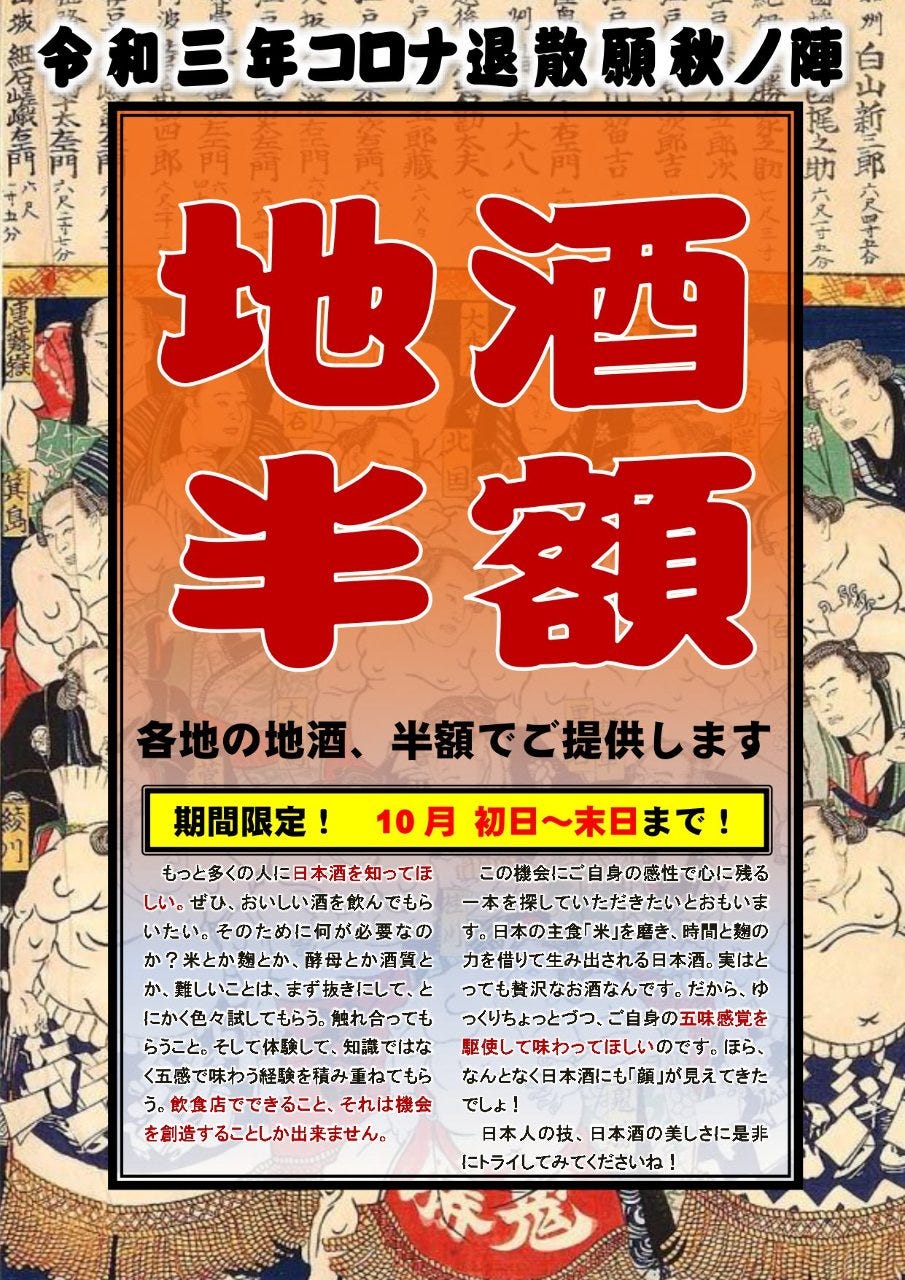 力士料理と江戸ちゃんこ 蔵之助