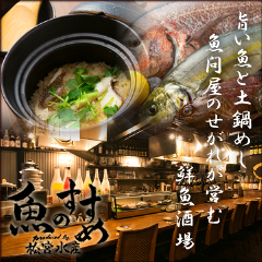 魚のすすめ
