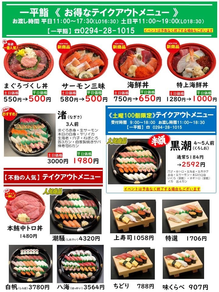 开运回天寿司一平鮨照片 日立 寿司 Gurunavi 日本美食餐厅指南