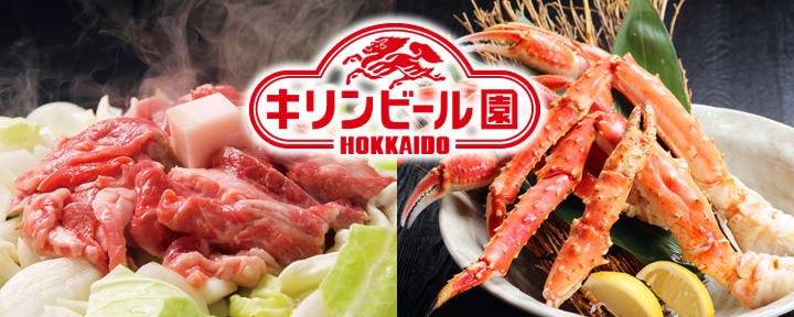 キリンビール園 アーバン店