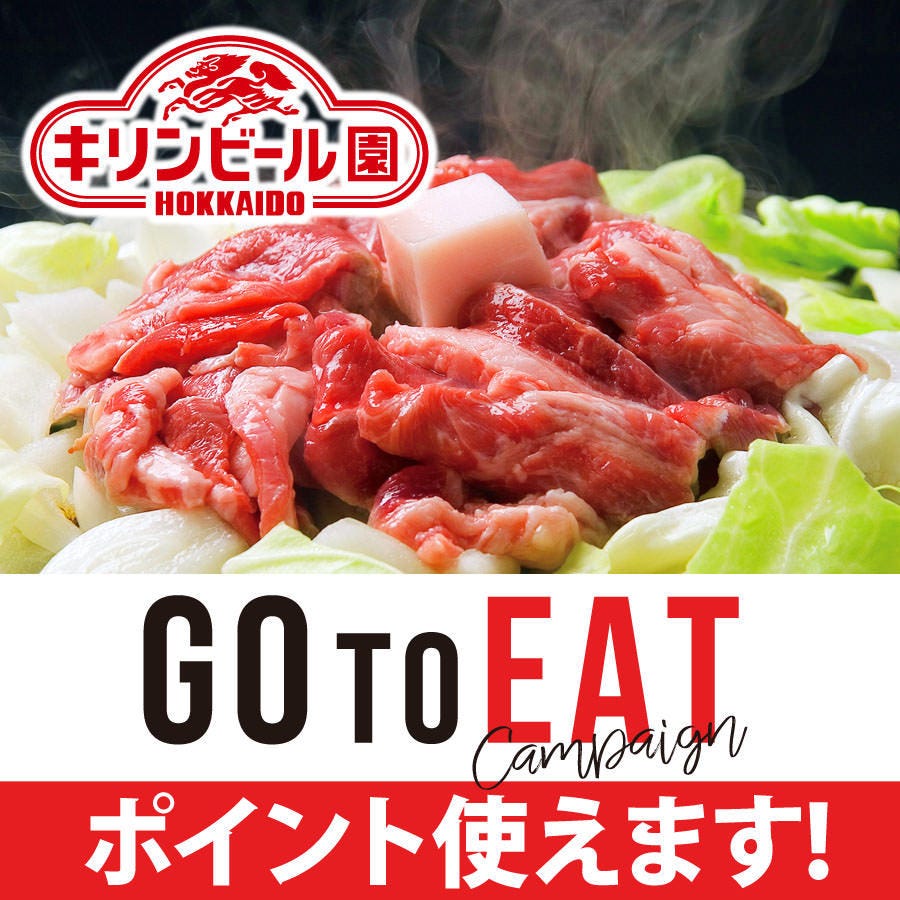 21年 最新グルメ キリンビール園 アーバン店 札幌すすきの レストラン カフェ 居酒屋のネット予約 北海道版 21年 最新グルメ キリンビール園 アーバン店 札幌すすきの レストラン カフェ 居酒屋のネット予約 北海道版