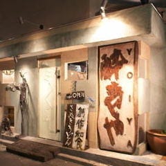 酔壱や 浅草橋 