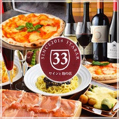 イタリアンバル ワインと泡の店 33 