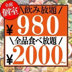 梅田 食べ飲み放題 個室居酒屋 御庭 梅田 大阪駅 居酒屋 ぐるなび 梅田 食べ飲み放題 個室居酒屋 御庭 梅田 大阪駅 居酒屋 ぐるなび