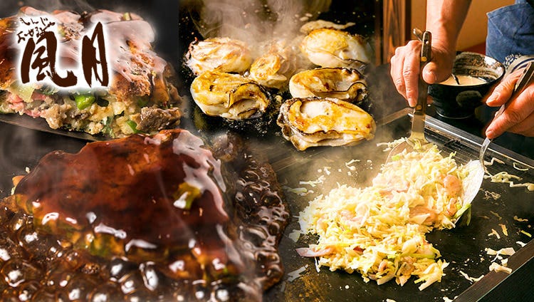 風月 蒲田店（蒲田/もんじゃ焼き） - 楽天ぐるなび