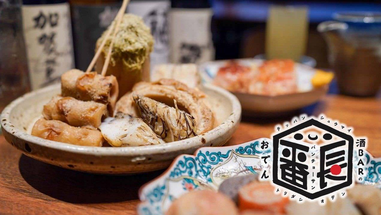 酒BARのおでん バンチョーサン