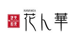 健美和楽 花ん華