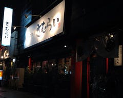 旬の酒場 さむらい