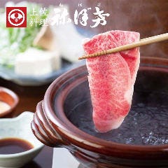 日本橋 土佐料理 しゃぶしゃぶ 祢保希（ねぼけ）