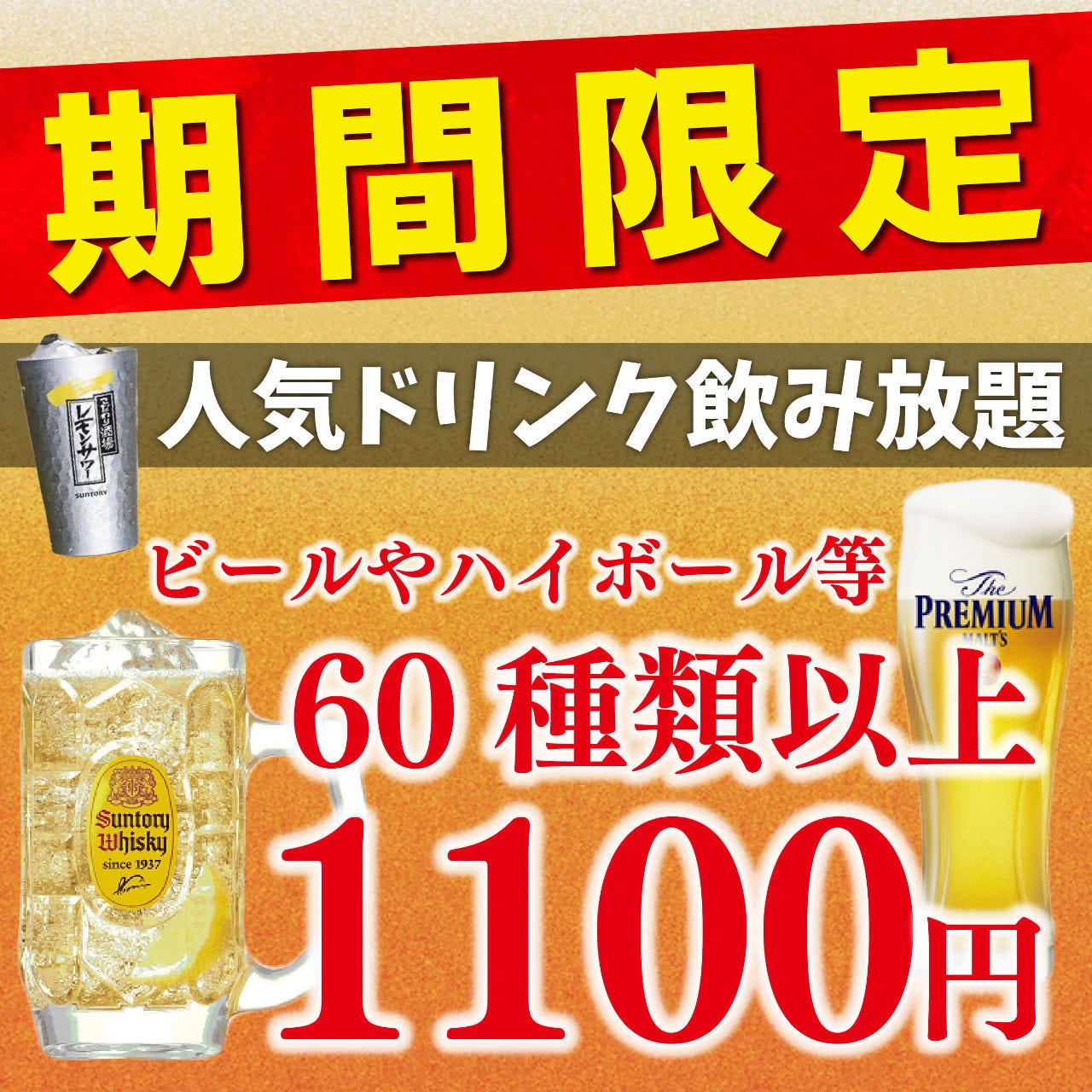 お得な飲み放題が2時間1000円より◎