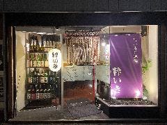 粋いき