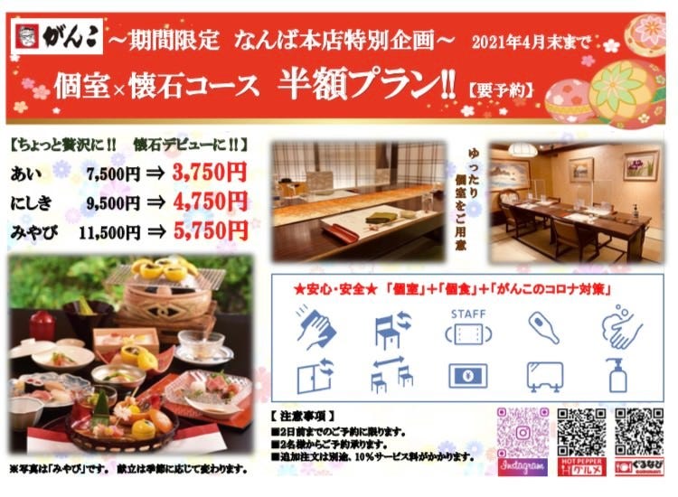 がんこ なんば本店 なんば 難波 懐石 懐石料理 ぐるなび がんこ なんば本店 なんば 難波 懐石 懐石料理 ぐるなび