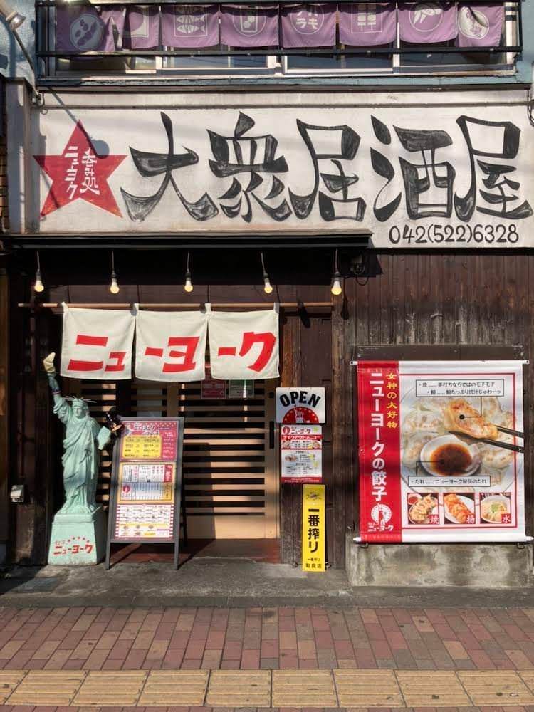 餃子のニューヨーク image