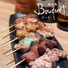 焼き鳥 Bouquet