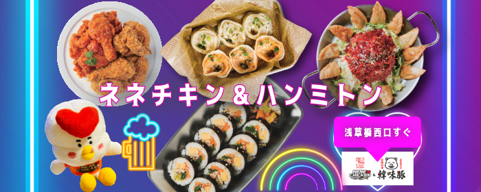 韓味豚