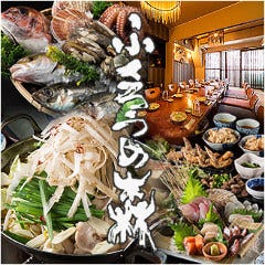 個室居酒屋 ふくろうの森 個室居酒屋 ふくろうの森