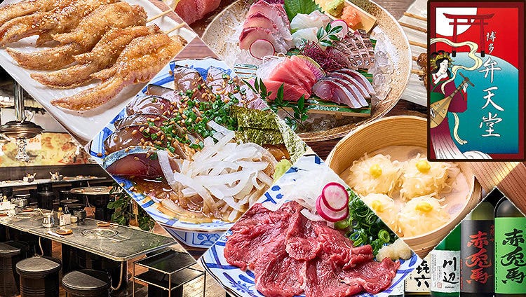 九州料理と海鮮 博多弁天堂 西中洲店