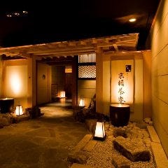 個室会席 北大路 新橋茶寮 汐留シティセンター店 