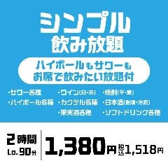 仕事帰りの一杯から宴会まで◎単品飲み放題プラン