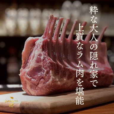 立川 ジンギスカン焼肉 粋  こだわりの画像