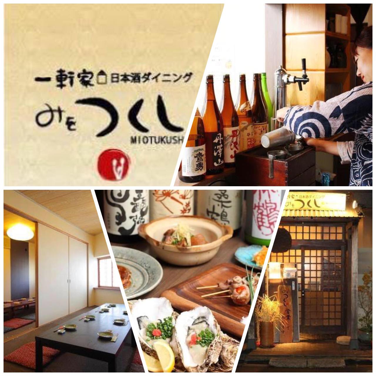 隠れ家個室 日本酒ダイニング みをつくし 北習志野 居酒屋 ぐるなび